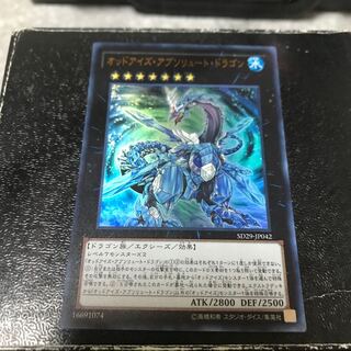 オッドアイズ・アブソリュート・ドラゴン ウルトラレア