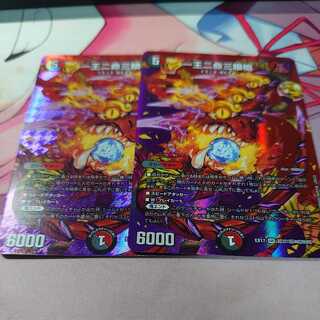 一王二命三眼槍 2枚