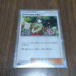 ポケモンカード エリカのおもてなし　キラ