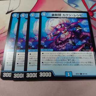 裏斬隠 カクシ・レシピ 4枚