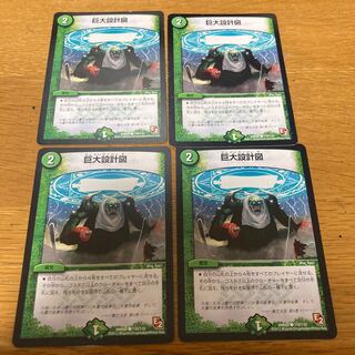 巨大設計図　4枚