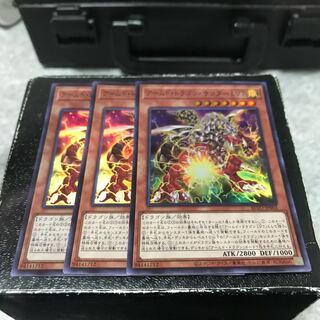 アームド・ドラゴン・サンダー LV7 スーパーレア3枚