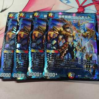 最終龍覇 グレンモルト 4枚