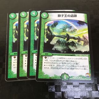 獅子王の遺跡4枚