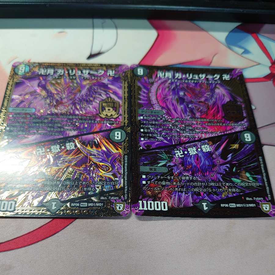 卍月 ガ・リュザーク 卍|卍・獄・殺 2枚