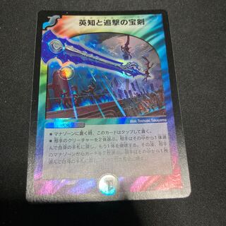 英知と追撃の宝剣