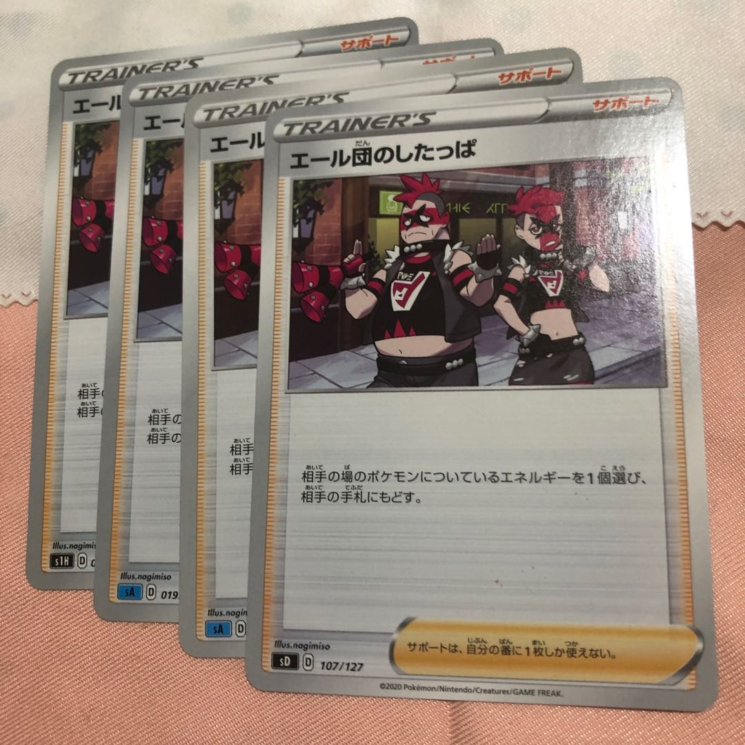 エール団のしたっぱ U 4枚