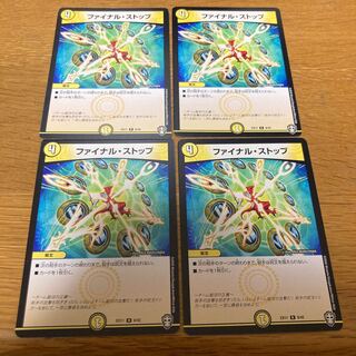 ファイナル・ストップ　4枚　ヘブンズ・ゲート　4枚