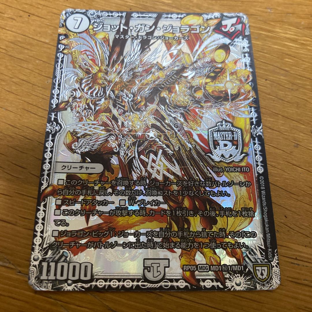 Jot Gun Joragon Secret 1