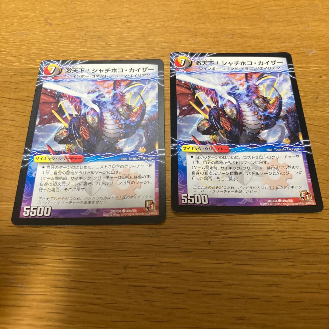 激天下!シャチホコ・カイザー｜絶対絶命 ガロウズ・ゴクドラゴン(下) 2枚