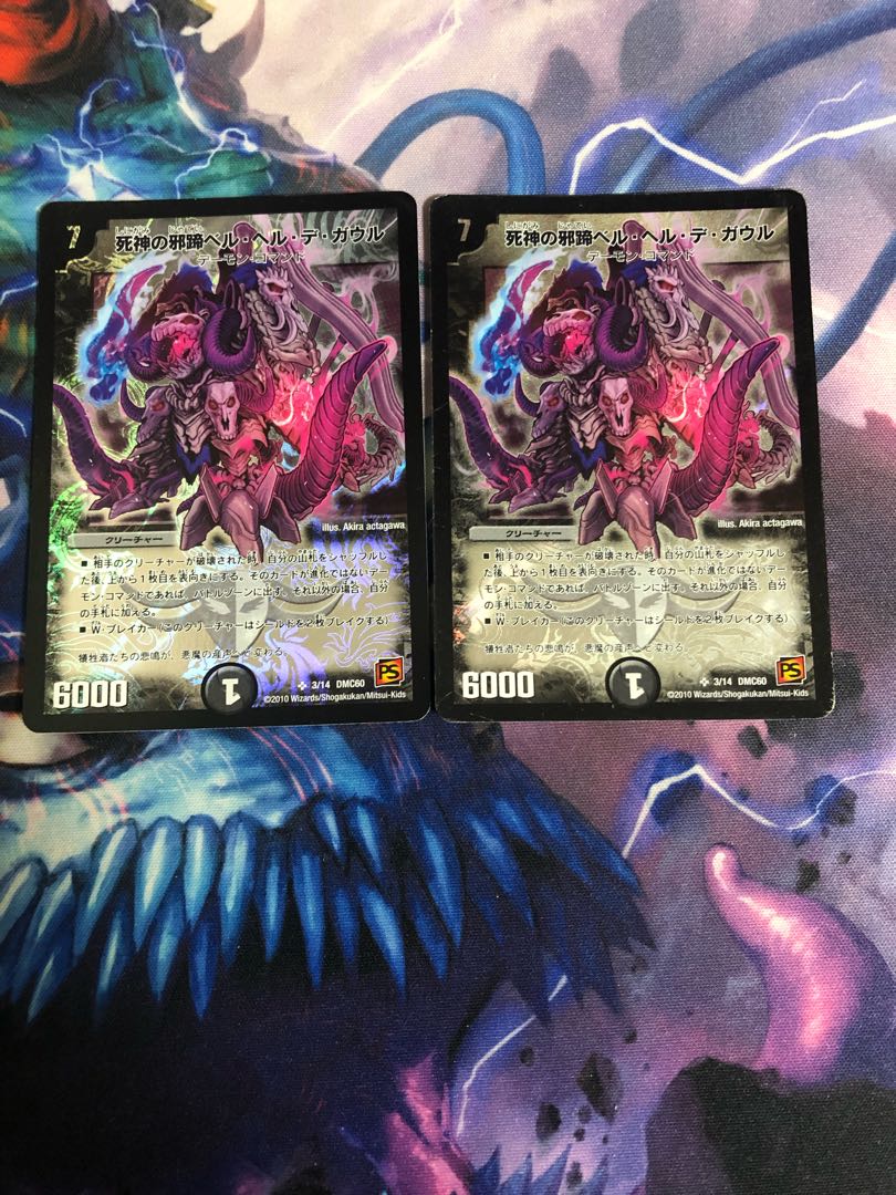 死神の邪蹄ベル・ヘル・デ・ガウル