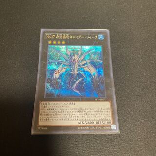 No.37 希望織竜スパイダー・シャーク シークレットレア  【ユウ整理部】