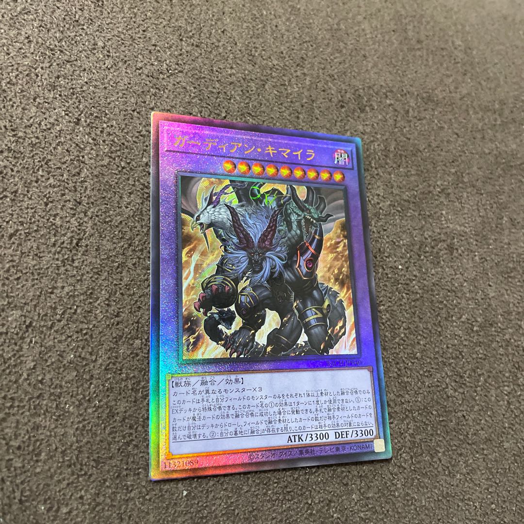 ガーディアン・キマイラ アルティメットレアBACH-JP040