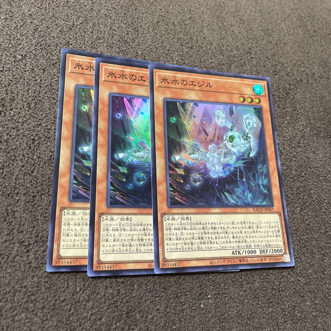【3枚セット】氷水のエジル スーパーレアBACH-JP007