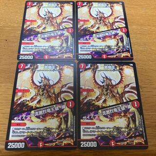 激竜王｜ガイアール流激烈竜王破・滅　4枚