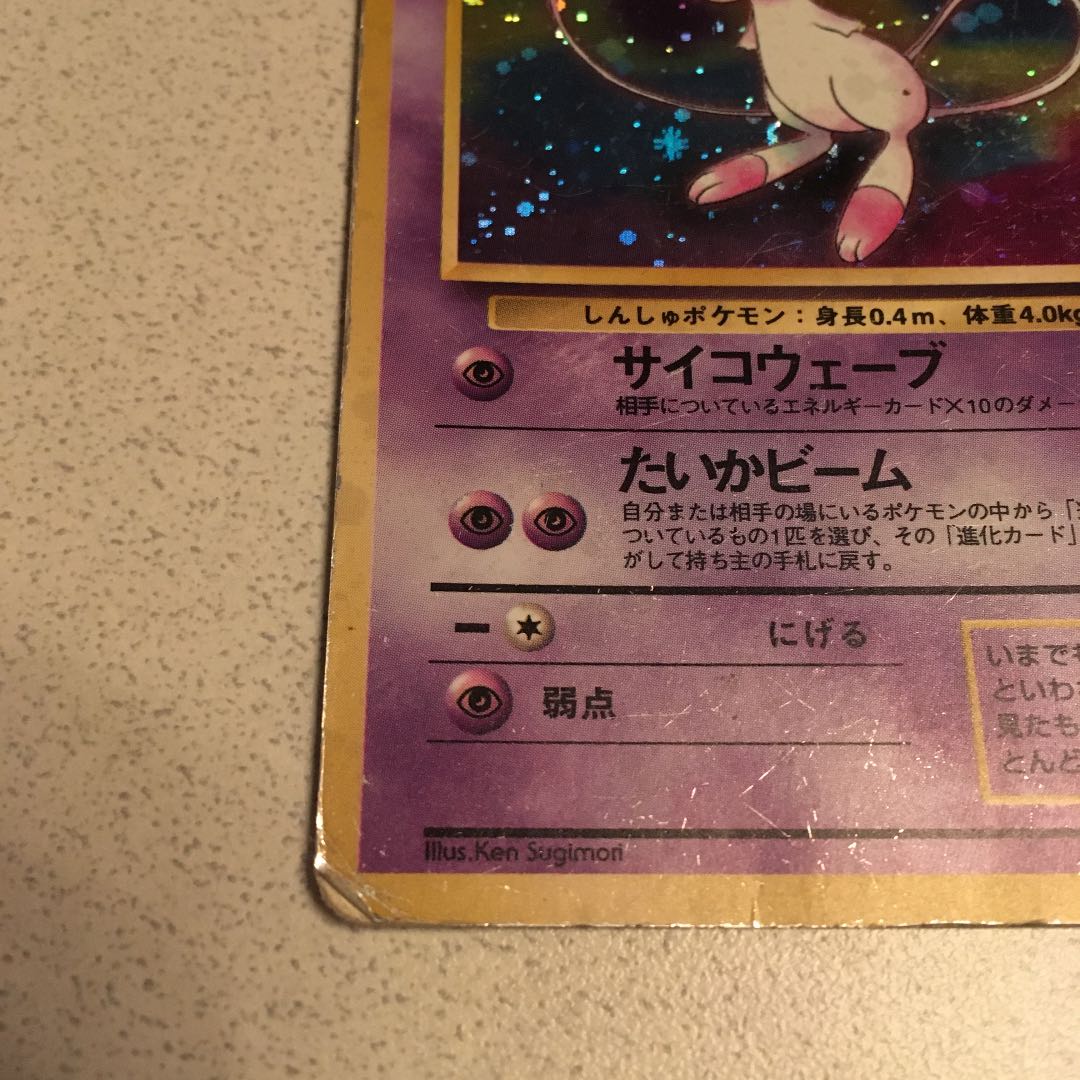 2 19値下げ ポケモンカード 旧裏 ミュウ No 151 キラの通販 シロ Sale バラ売り可能 Magi トレカ専用フリマアプリ