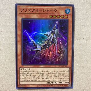 クリスタル・シャーク スーパーレア