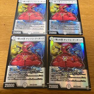 「拳」の頂 デシブコ・グーチーパ　4枚