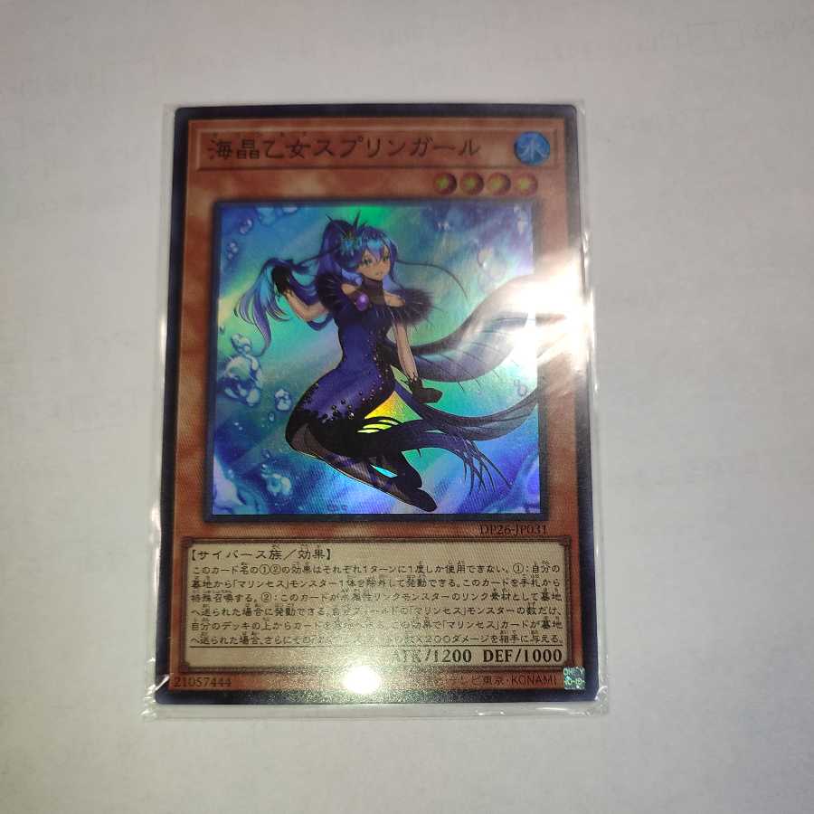 海晶乙女スプリンガール