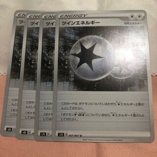 ツインエネルギー U 4枚