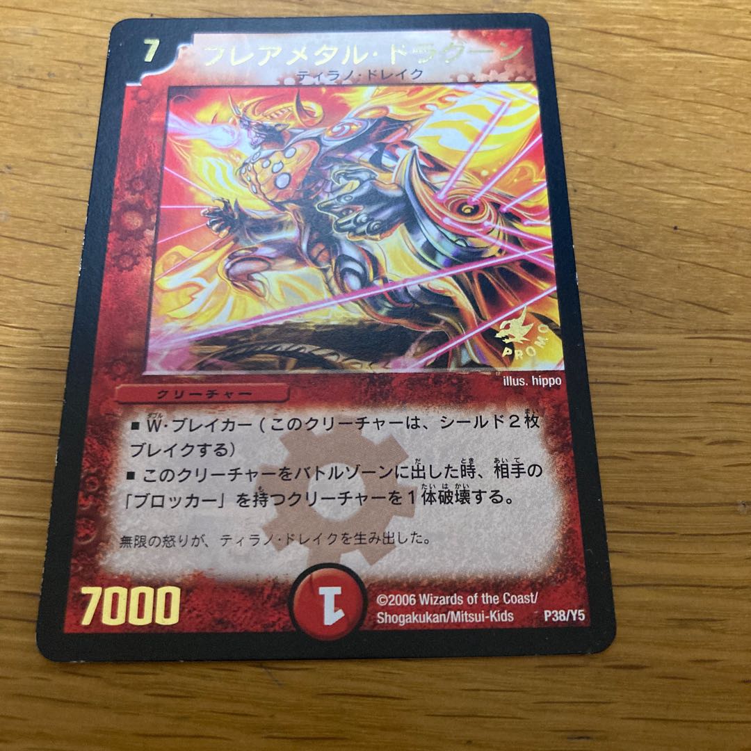 Flare Metal Dragoon (Foil Stamping)