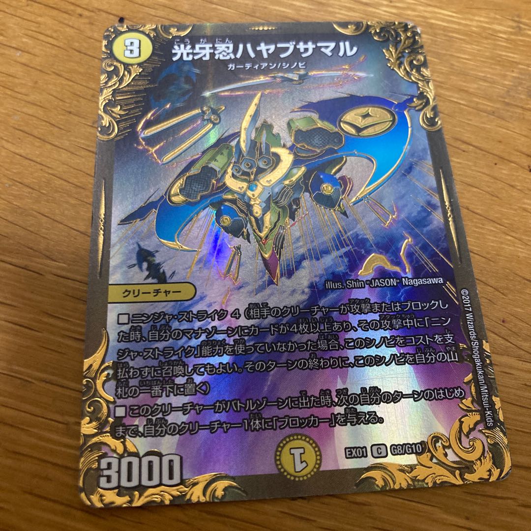 光牙忍ハヤブサマル(ウルトラゴールデンカード仕様) 裏キズ