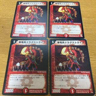 爆竜兵ドラグストライク　4枚