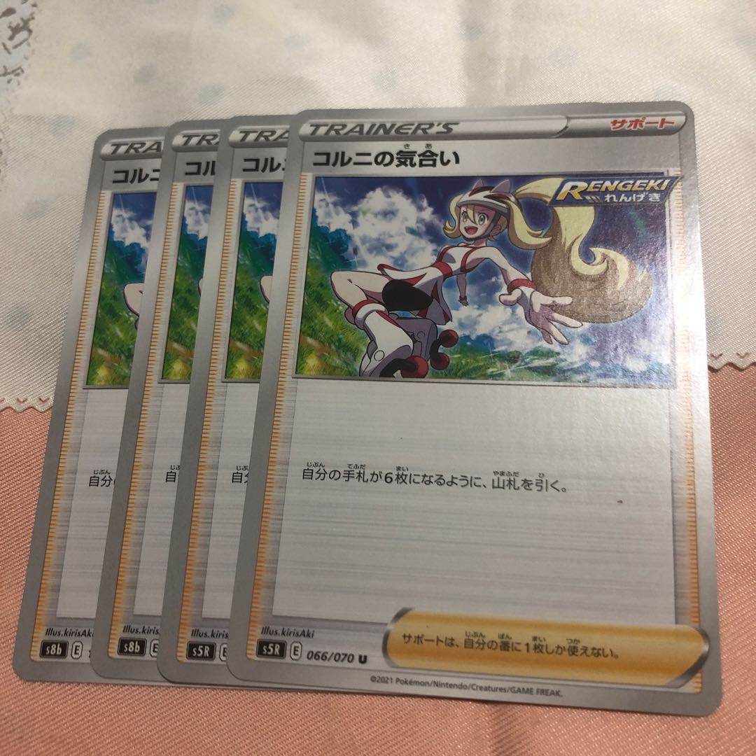 コルニの気合い U 4枚