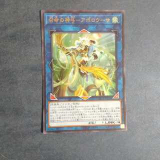 Divine Bow of Vocation - Apollousa Ultra Rare [Korindo].