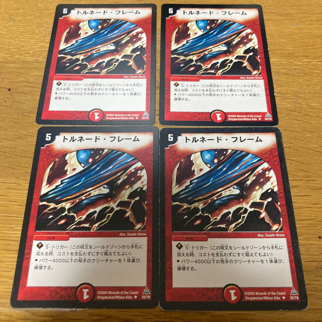 Tornado Flame 2004, 4 copies