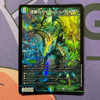 流星のガイアッシュ・カイザー SR