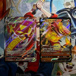 マルヤクデV VMAX セット