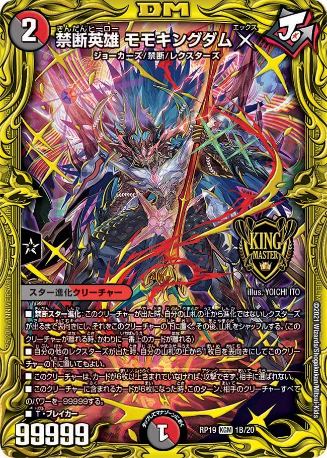 Forbidden Hero - Momo Kingdom X (20th SP Rare) / RP19