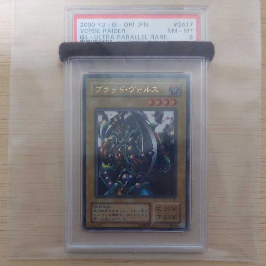 美品　ブラッド・ヴォルス　ウルトラパラレル　2期　PSA8