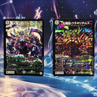 大魔王 ウラギリダムス　2枚