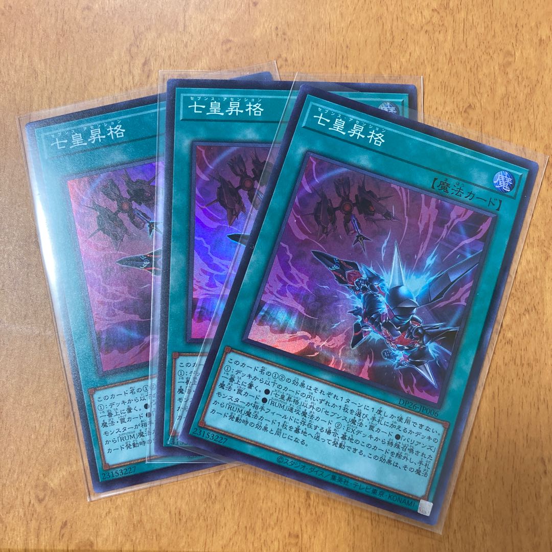 七皇昇格 スーパーレア 3枚