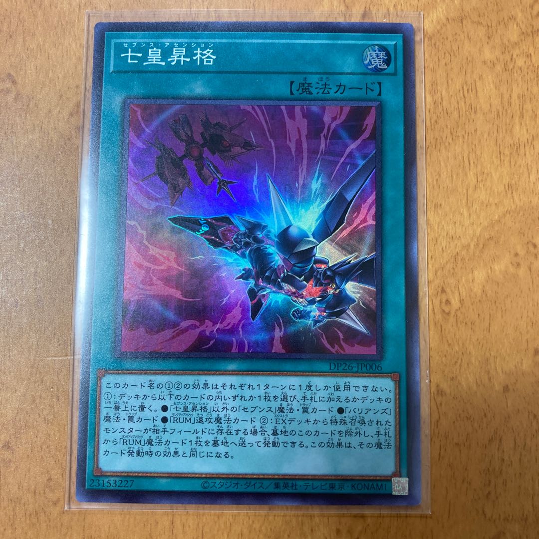 七皇昇格 スーパーレア 3枚