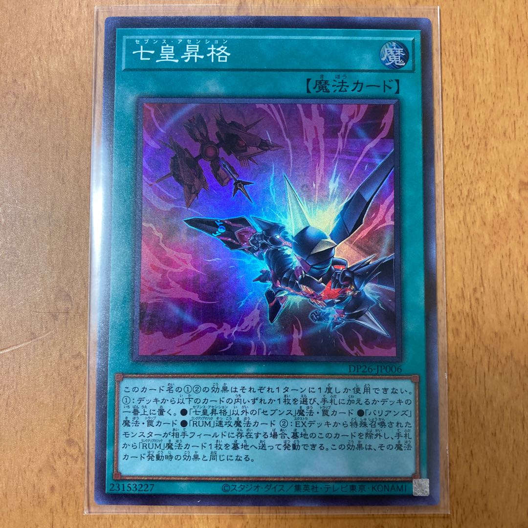 七皇昇格 スーパーレア 3枚