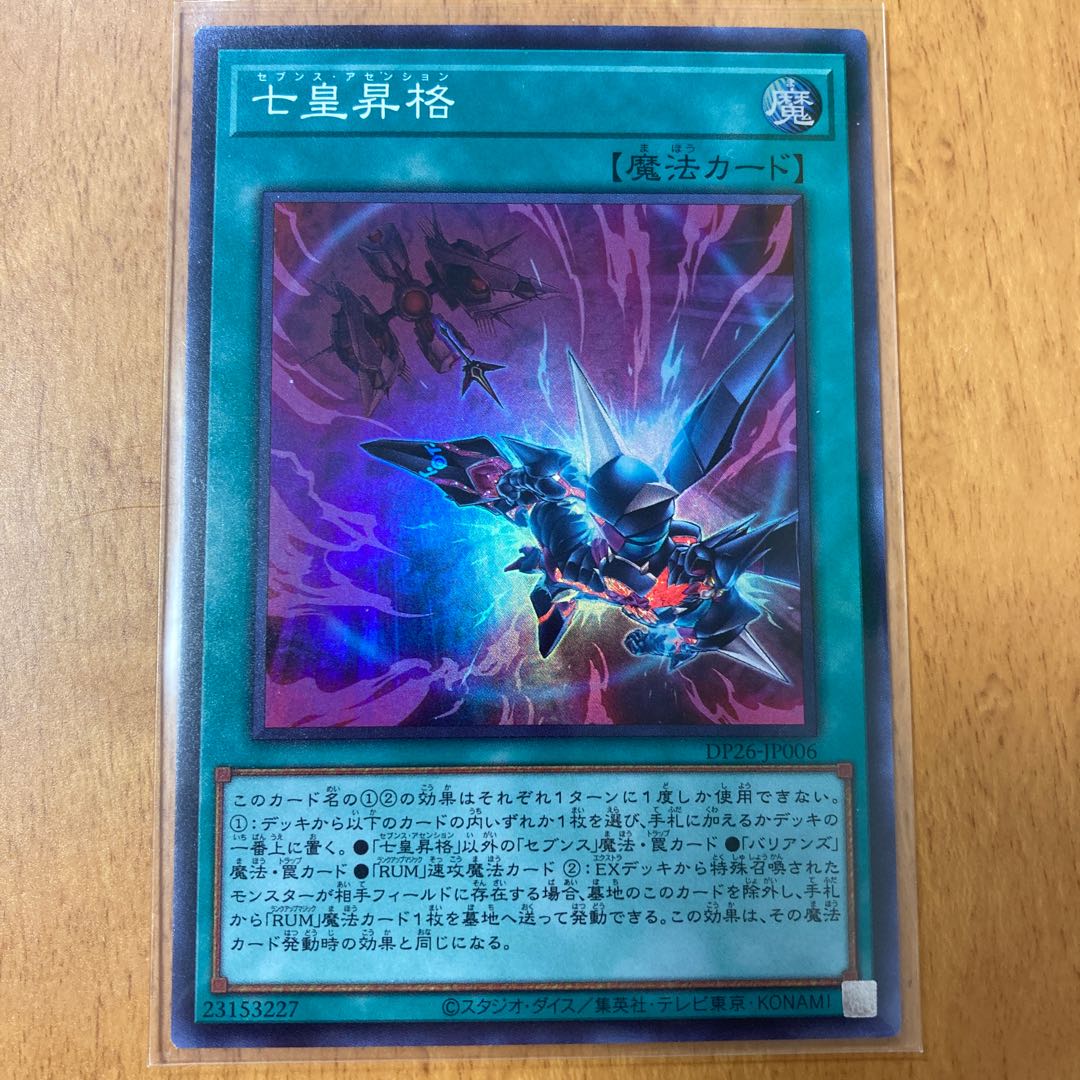 七皇昇格 スーパーレア 3枚