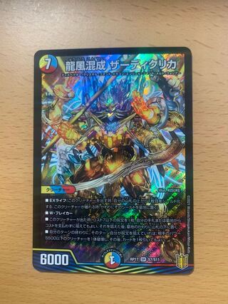 龍風混成 ザーディクリカ SR