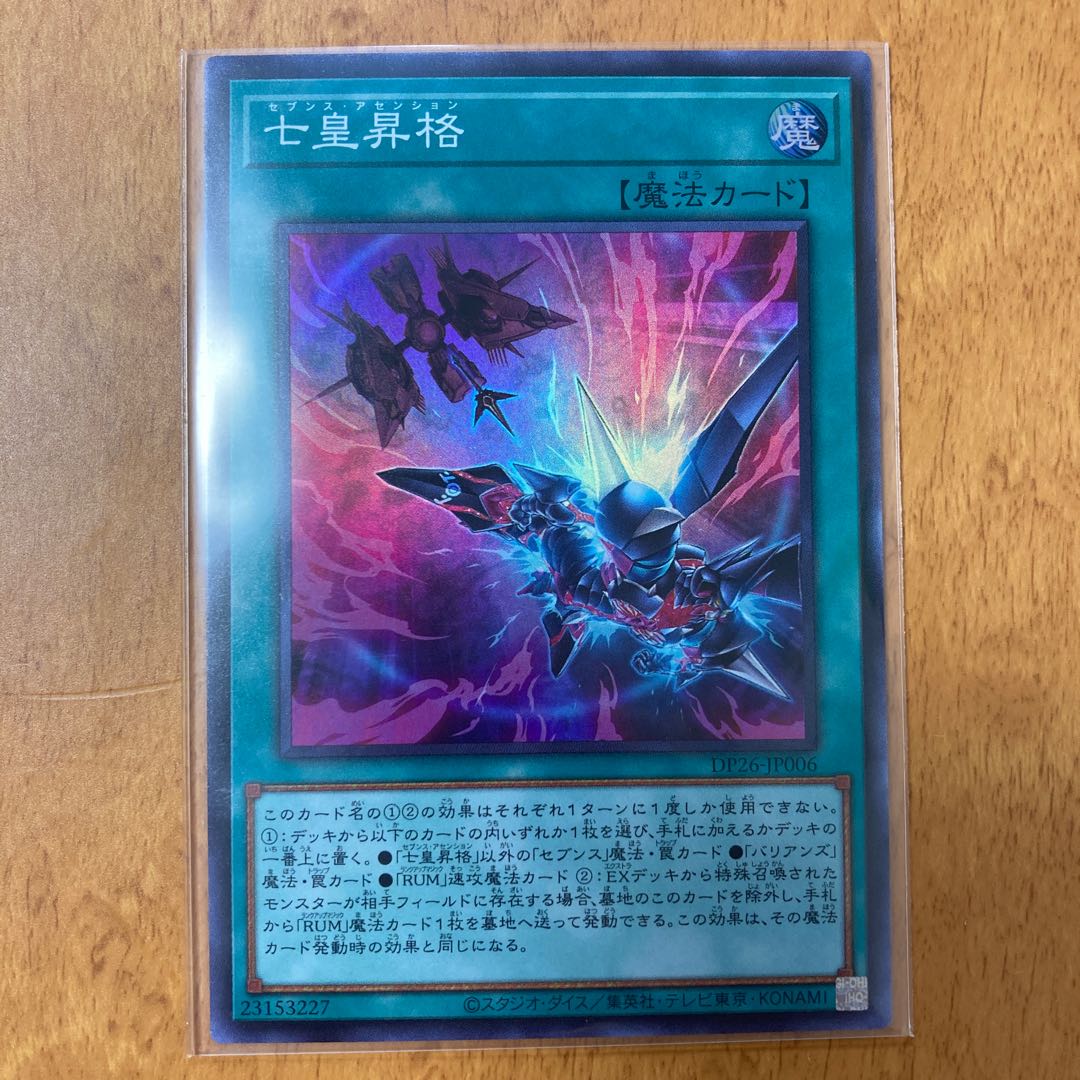 七皇昇格 スーパーレア 3枚