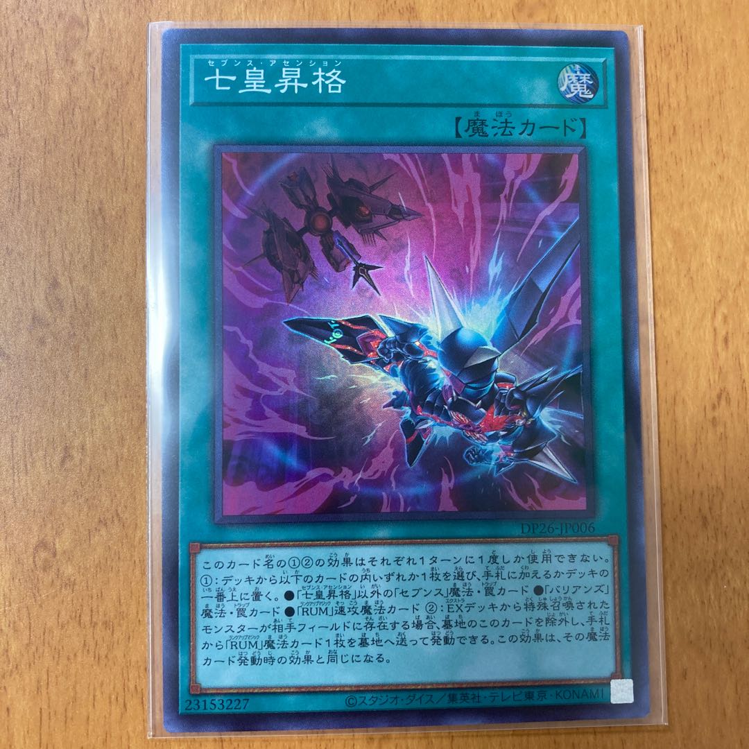 七皇昇格 スーパーレア 3枚