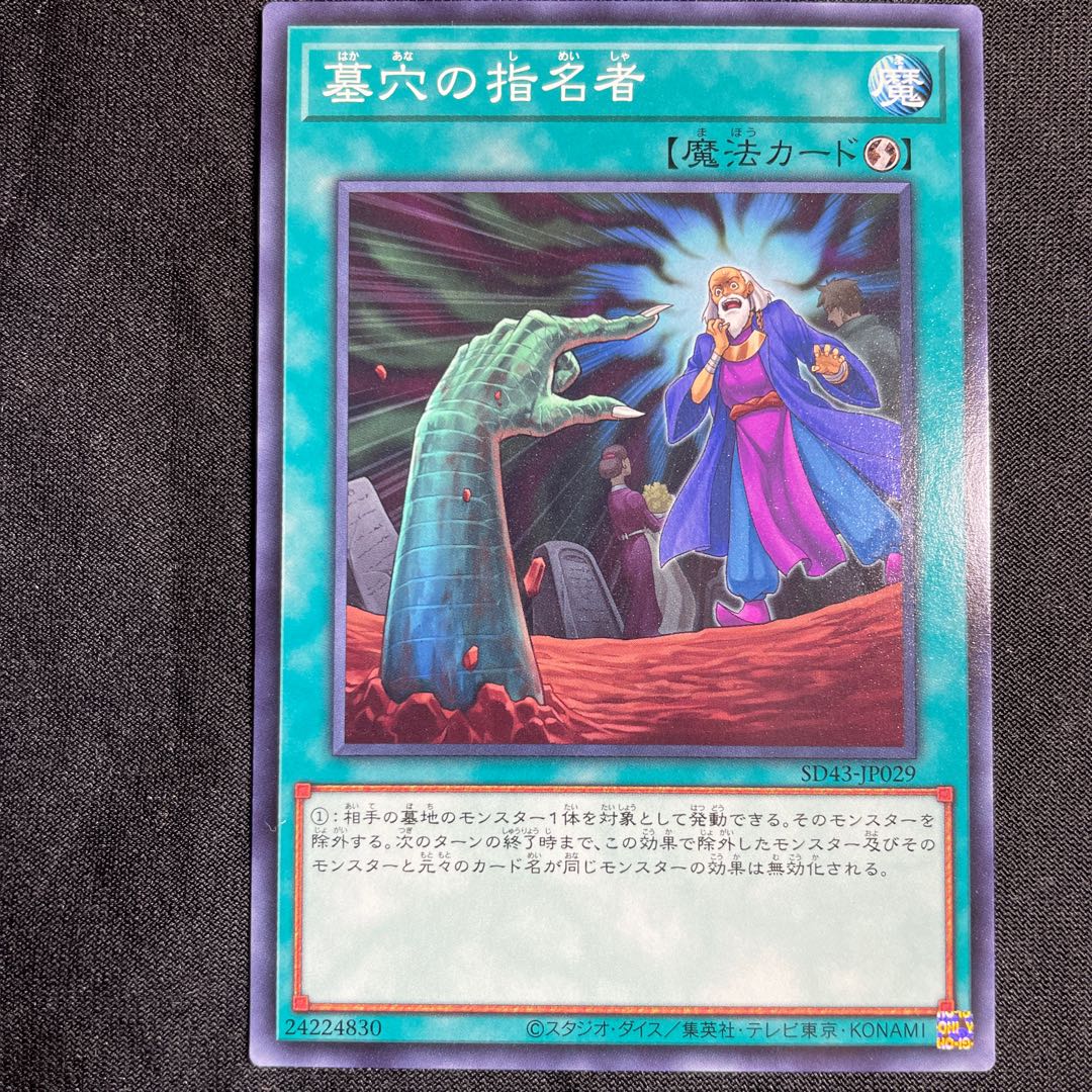 Yu-Gi-Oh! Called by the Grave