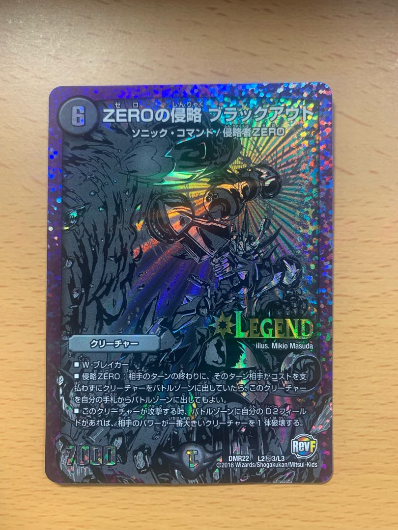 ZEROの侵略 ブラックアウト