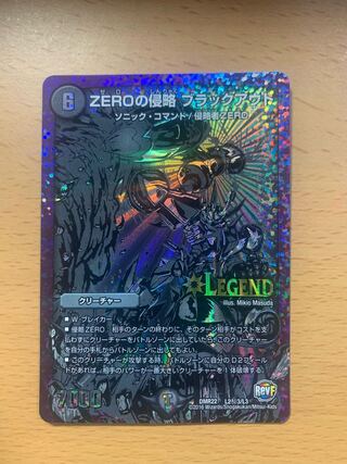 ZEROの侵略 ブラックアウト