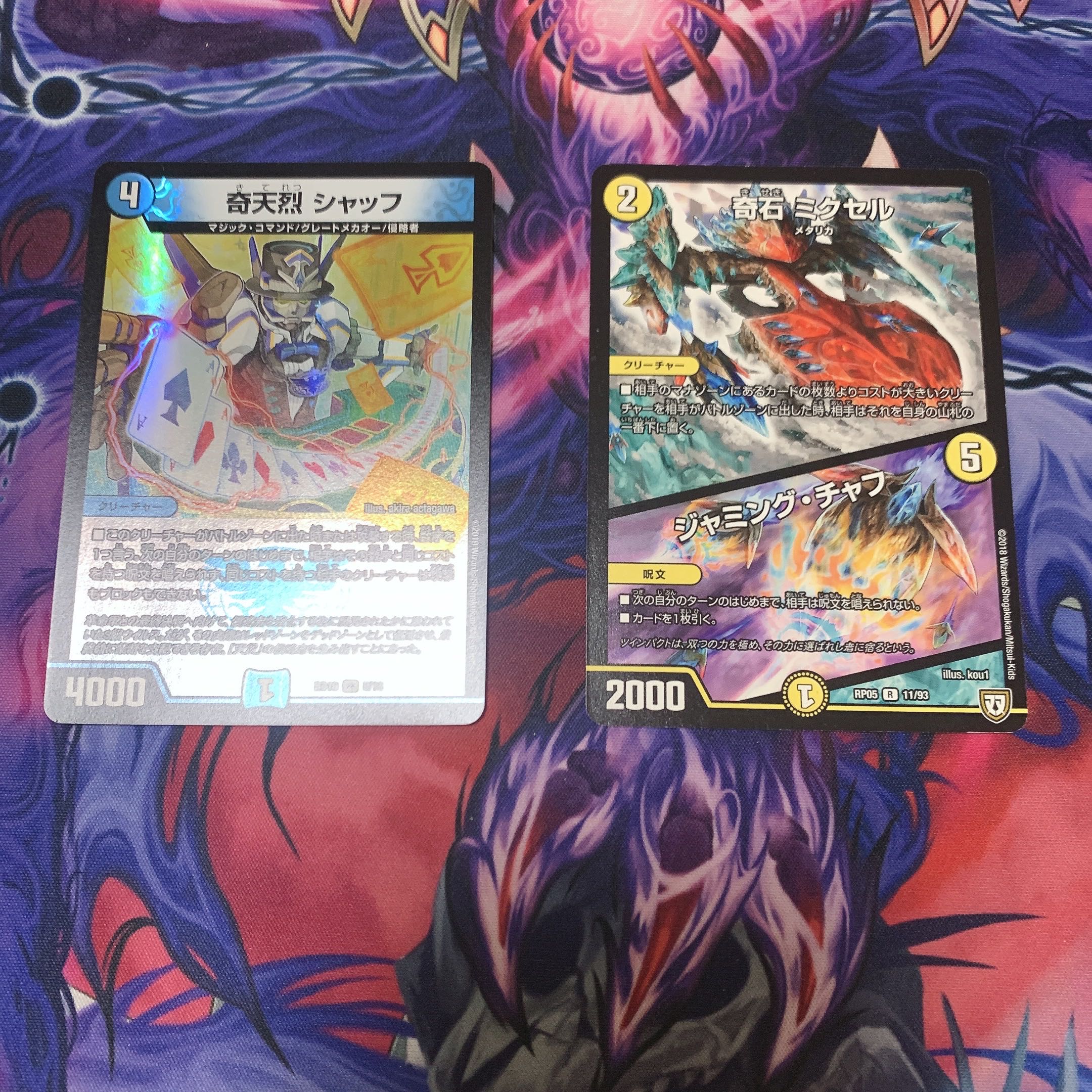 奇天烈 シャッフ 奇石 ミクセル