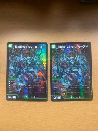 Psychic Divine Dragon Vilas Kursed SR Set of 2