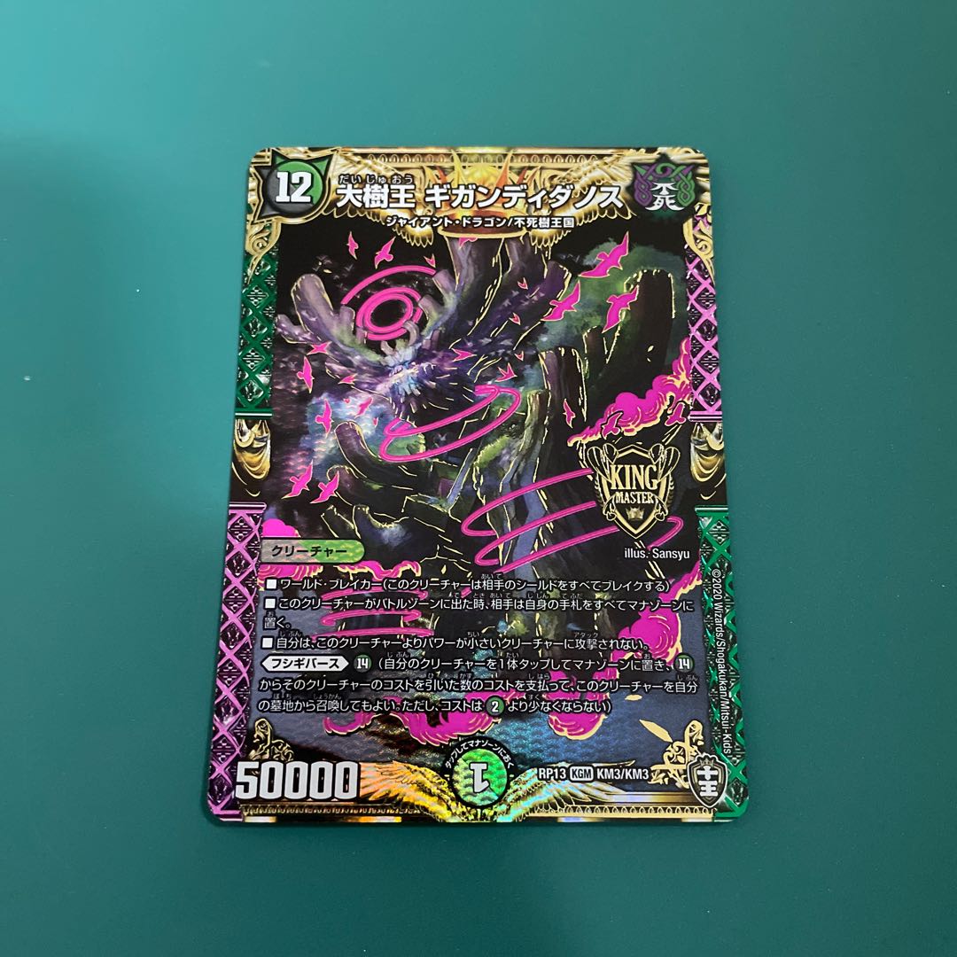 大樹王ギガンディダノス