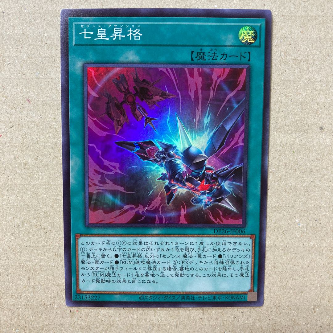 七皇昇格 スーパーレア