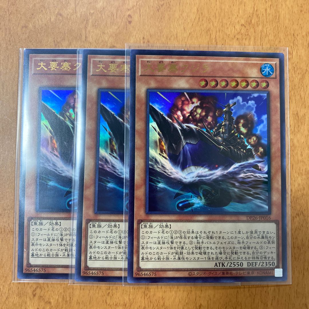 大要塞クジラ ウルトラレア 3枚